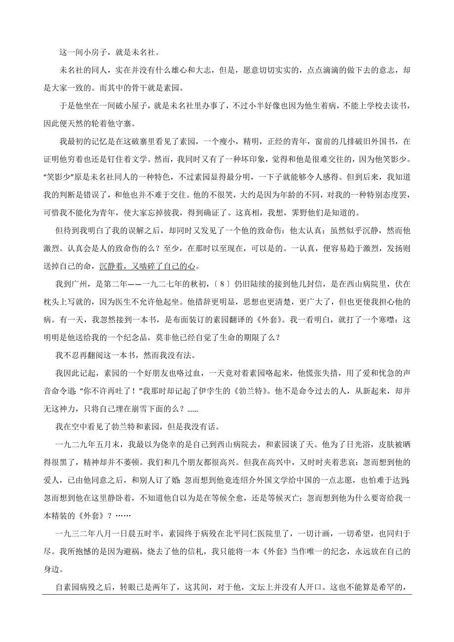 2012湖南高考语文试卷_第5页
