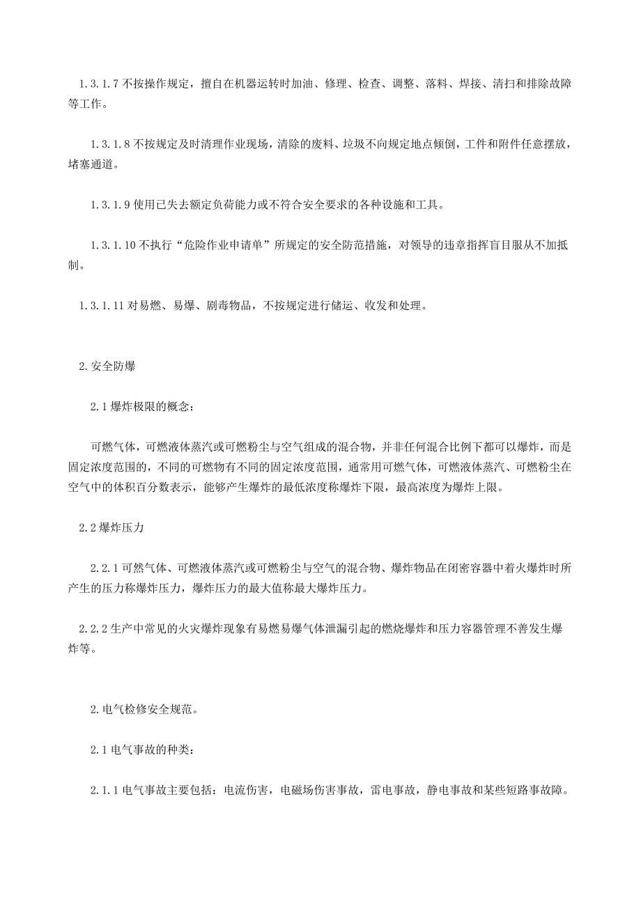 深圳市诠释家居饰品有限公司工厂安全管理制度_第5页