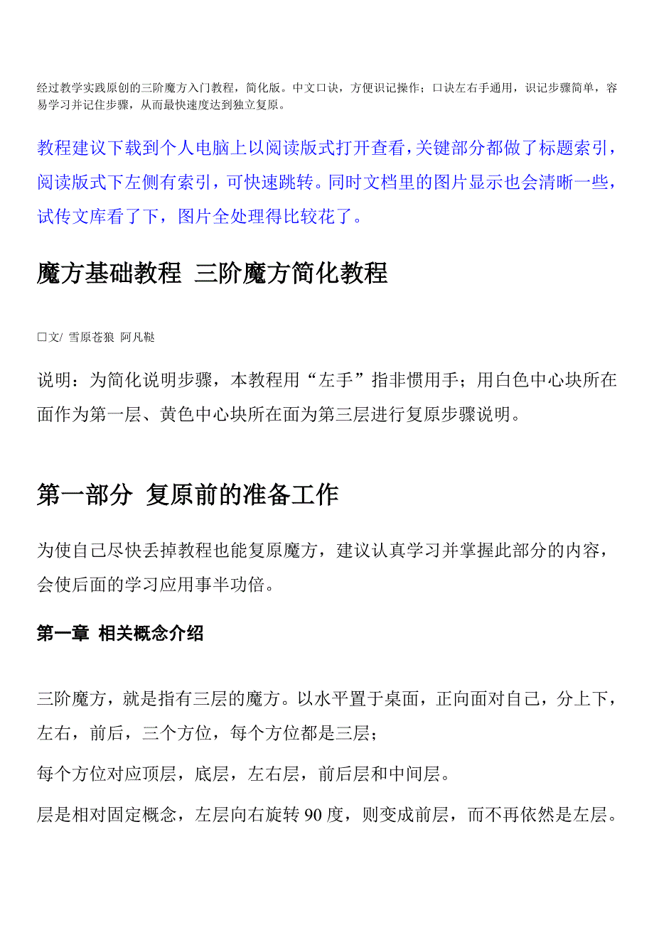 魔方基础教程三阶魔方简化教程_第1页