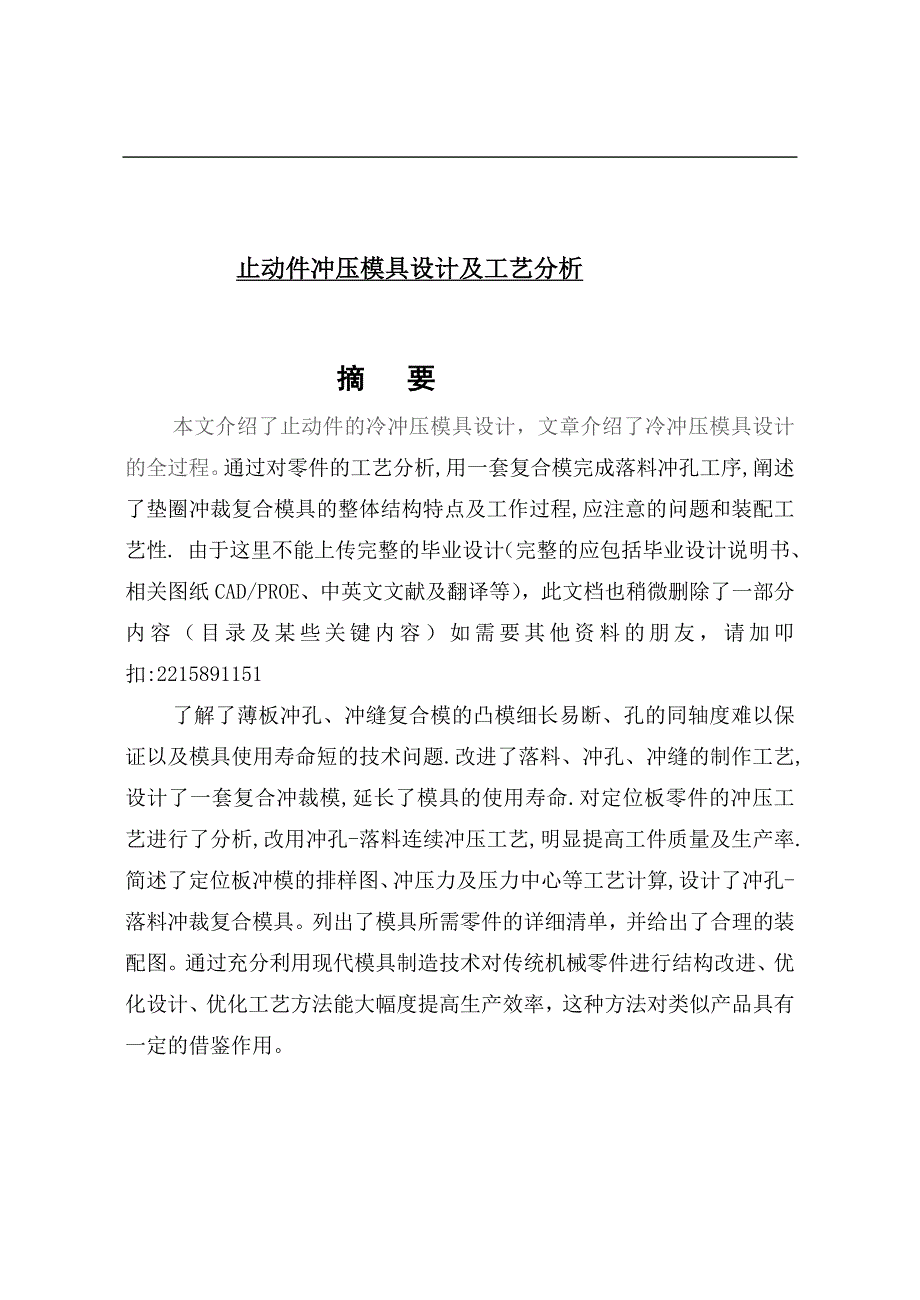 止动件冲压模具设计及工艺分析_第1页