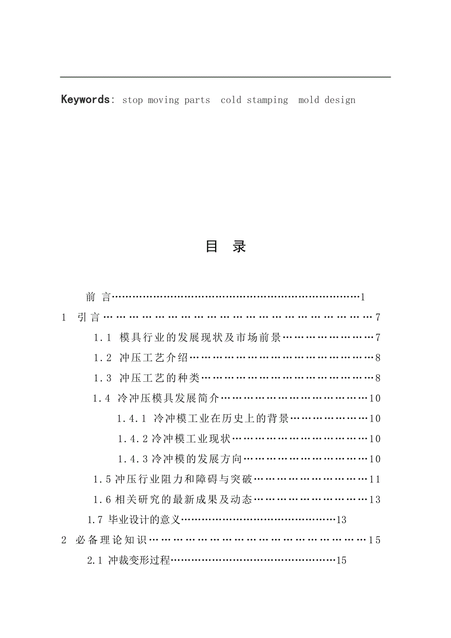 止动件冲压模具设计及工艺分析_第3页