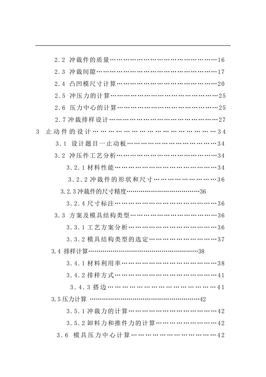 止动件冲压模具设计及工艺分析_第4页