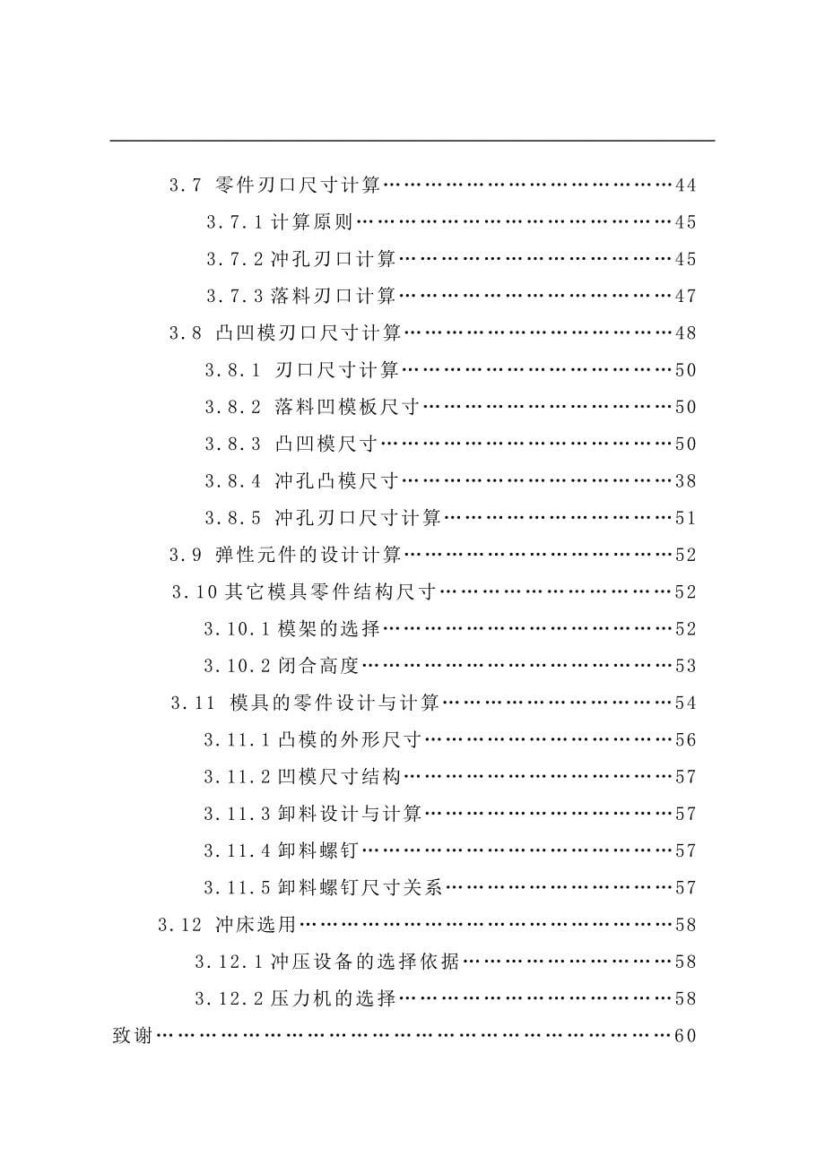 止动件冲压模具设计及工艺分析_第5页