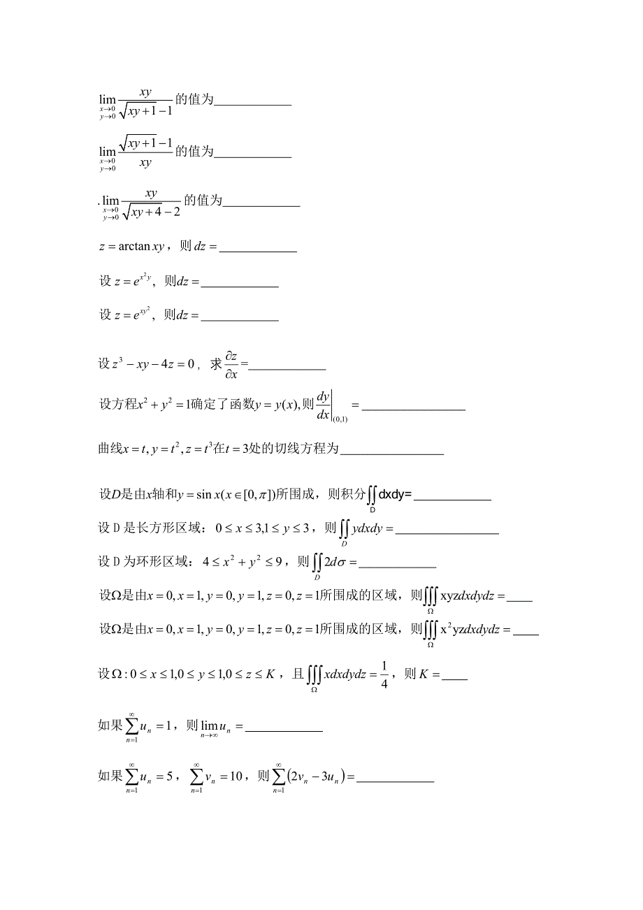 高等数学下复习材料_第1页