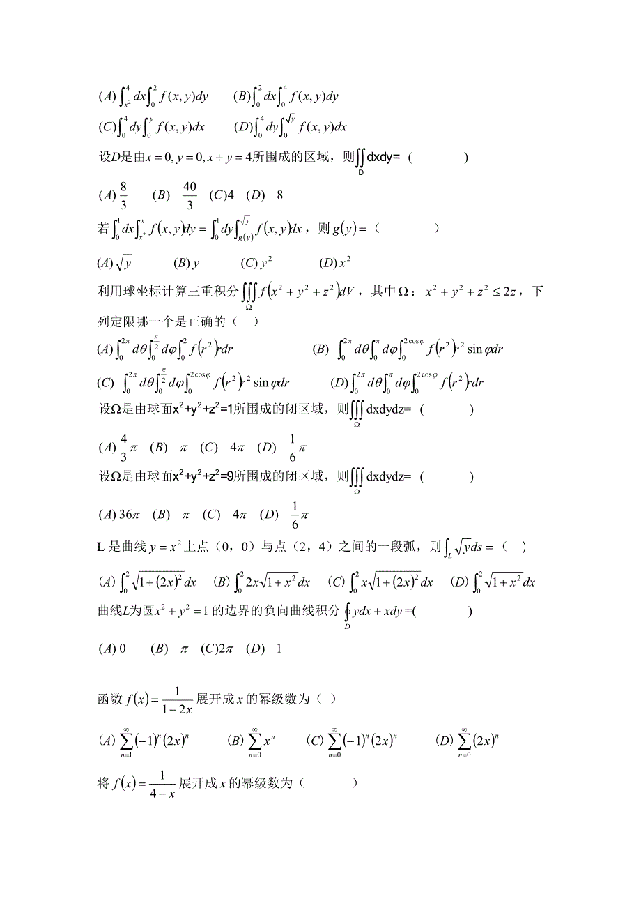 高等数学下复习材料_第3页