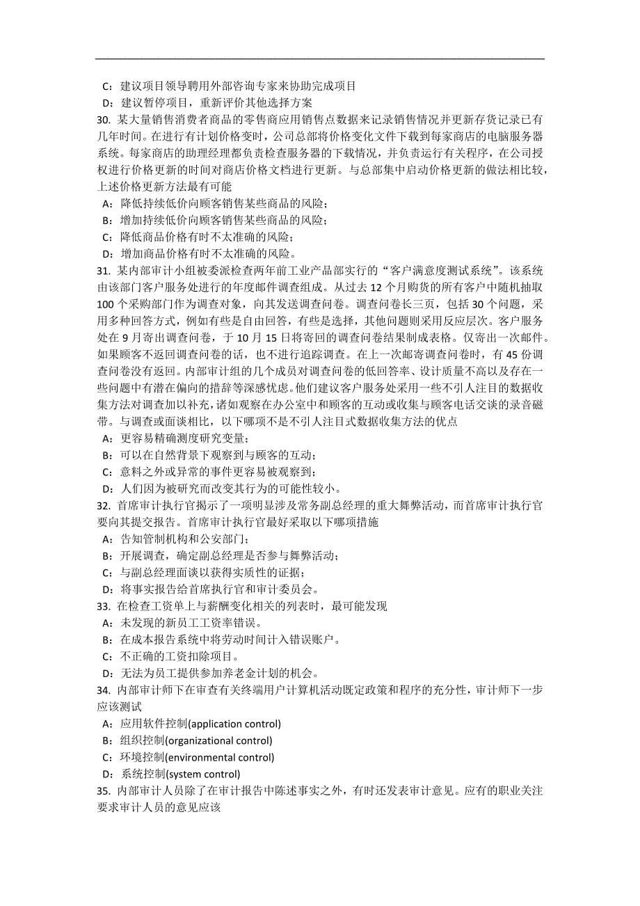 河北省内审师《经营分析技术》：电子数据交换试题_第5页