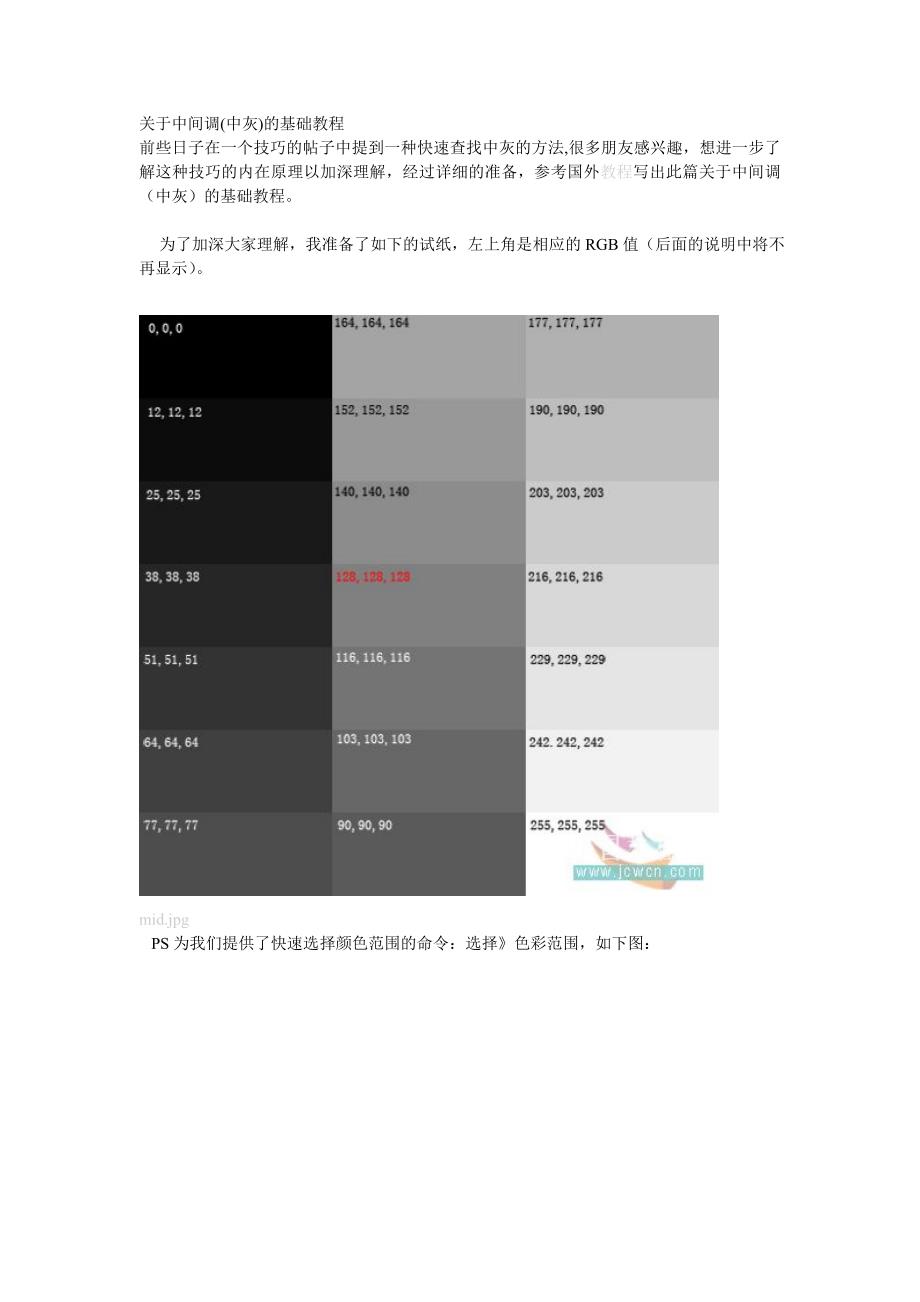 关于中间调(中灰)的基础教程_第1页