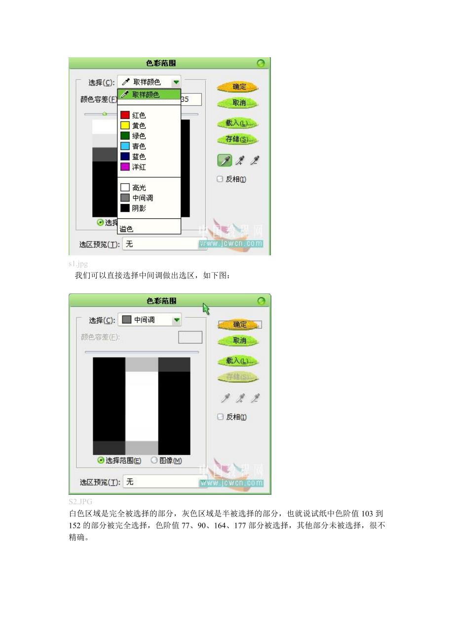 关于中间调(中灰)的基础教程_第2页