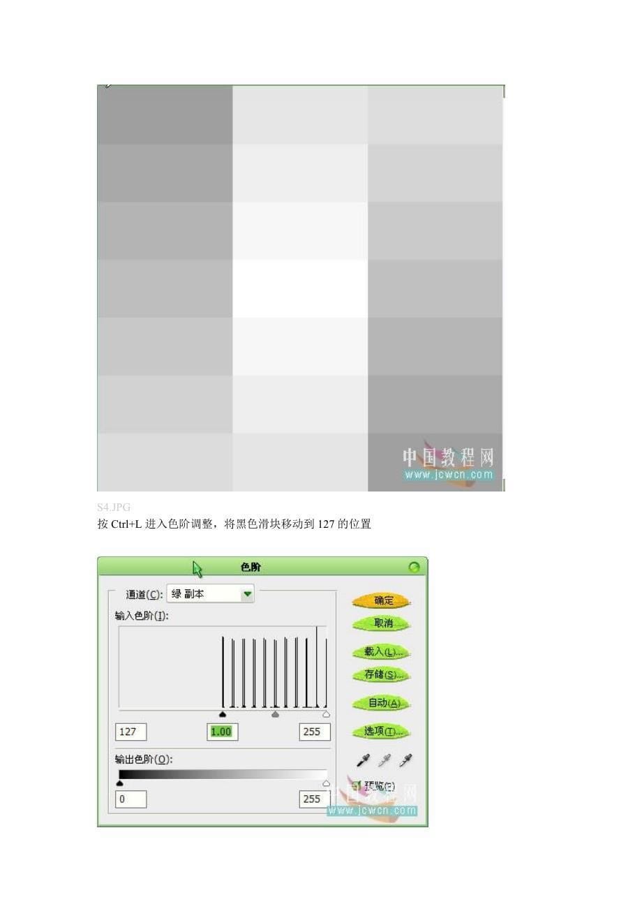 关于中间调(中灰)的基础教程_第5页