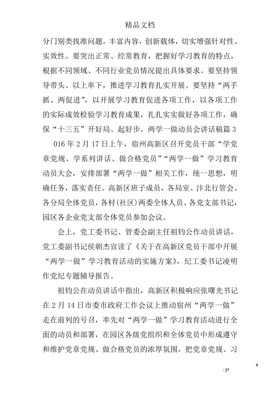 基层干部两学一做党课演讲稿精选_第4页