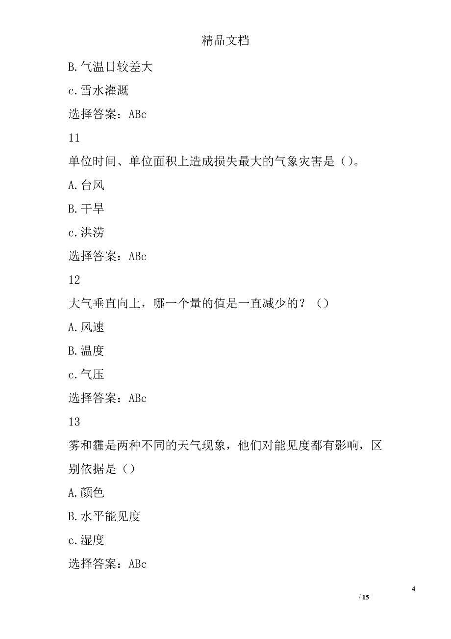 2017年气象知识网络竞赛试题精选_第4页