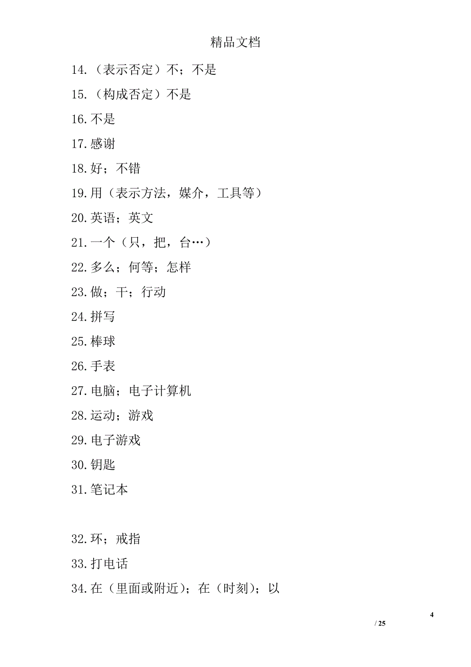 新课标七年级英语上册单词表整理_第4页