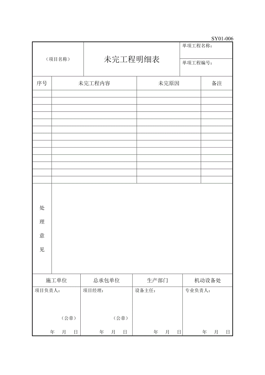 静设备验收表格_第3页