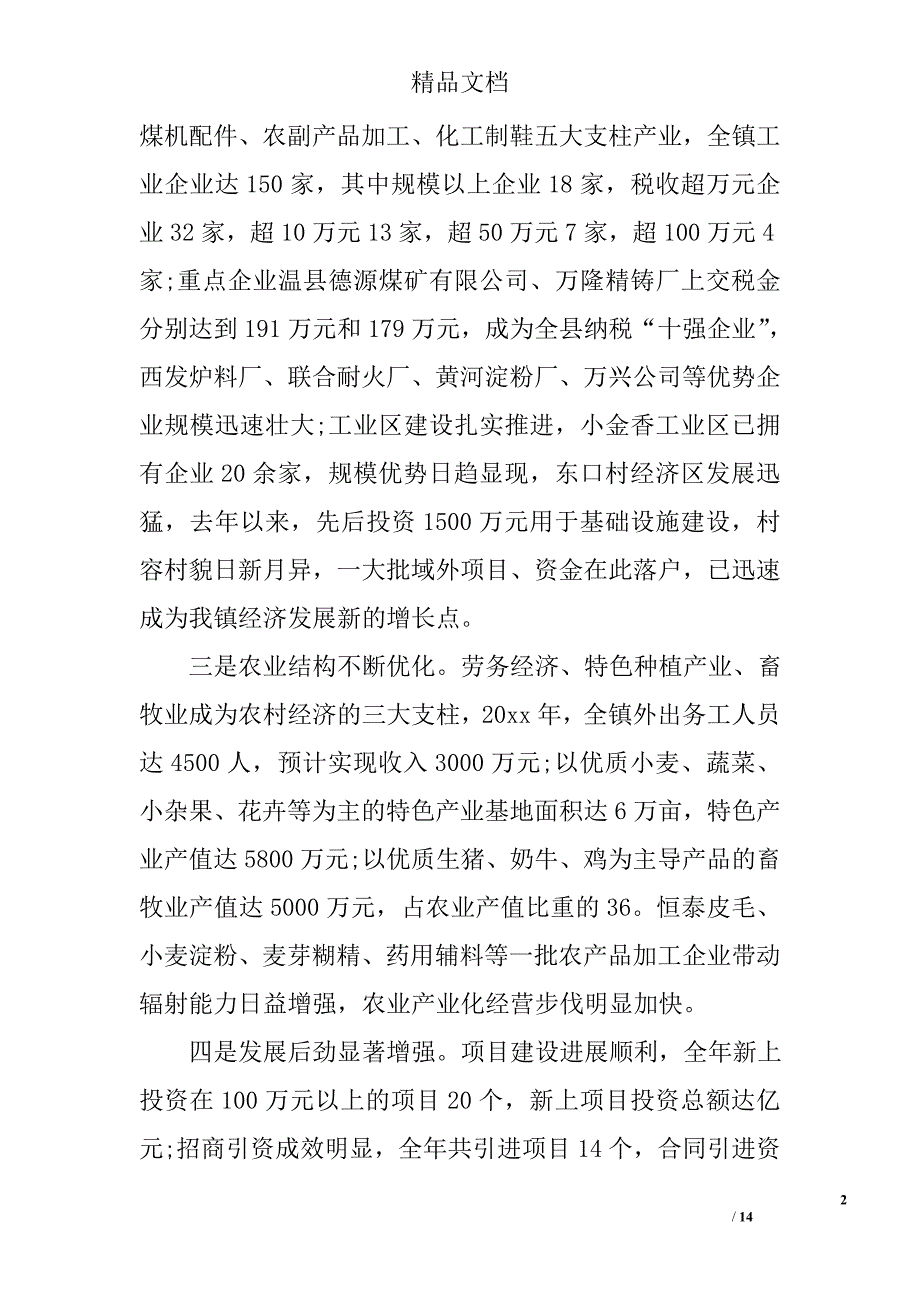 乡镇经济工作会议上的讲话 精选_第2页