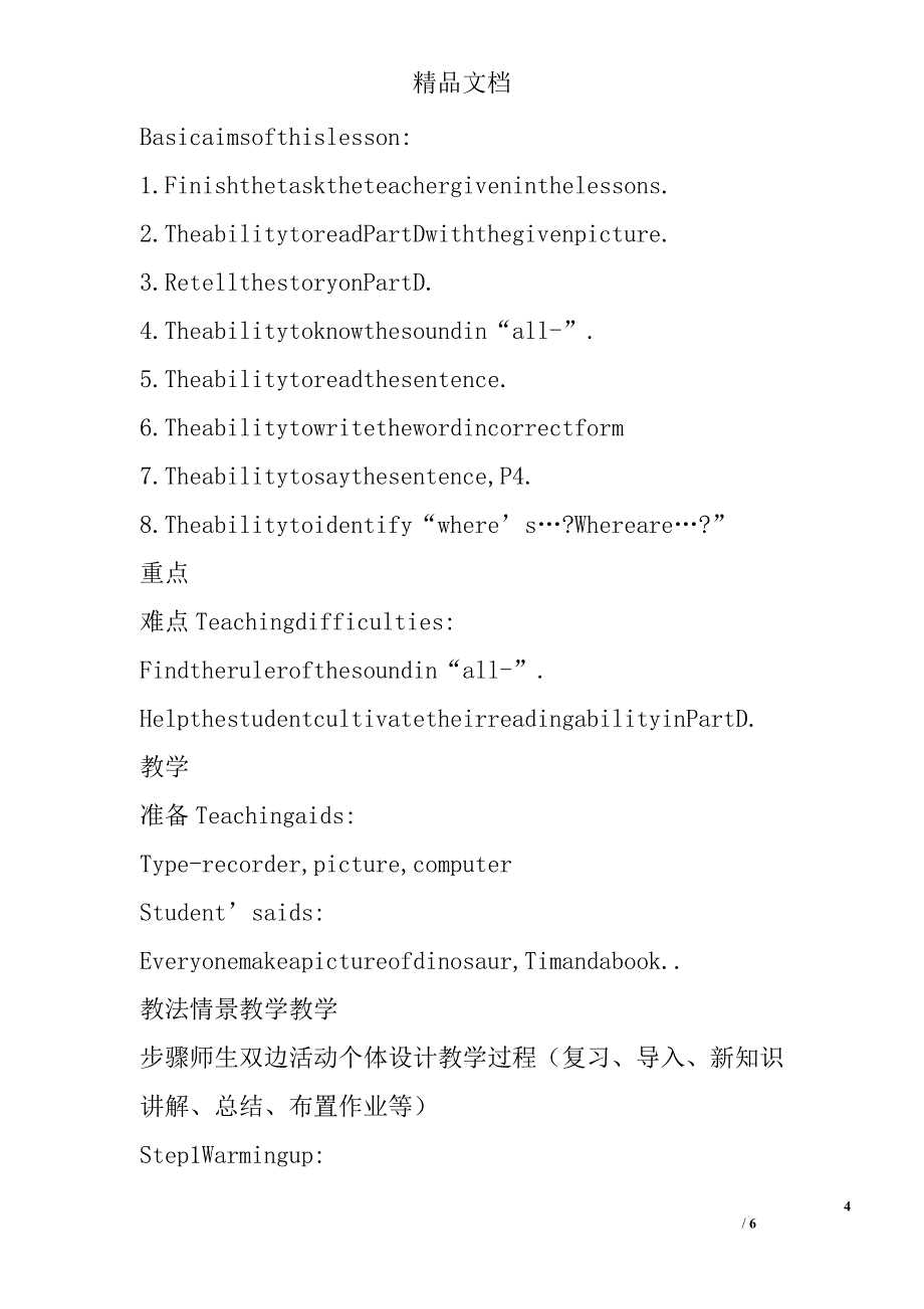 四年级英语下unit1it’sonyourhead学案分析_第4页