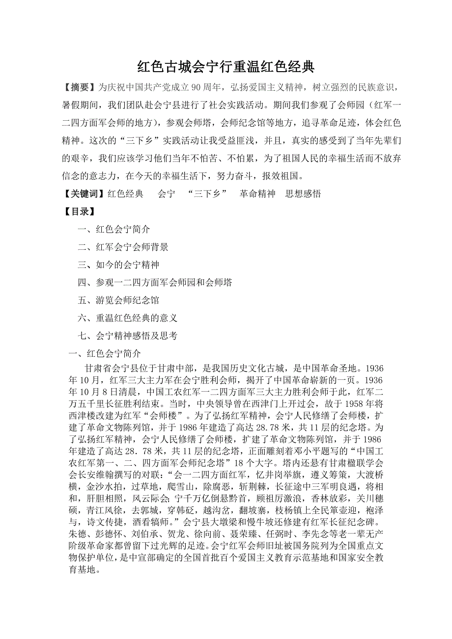 王建龙暑期社会实践调查报告_第2页