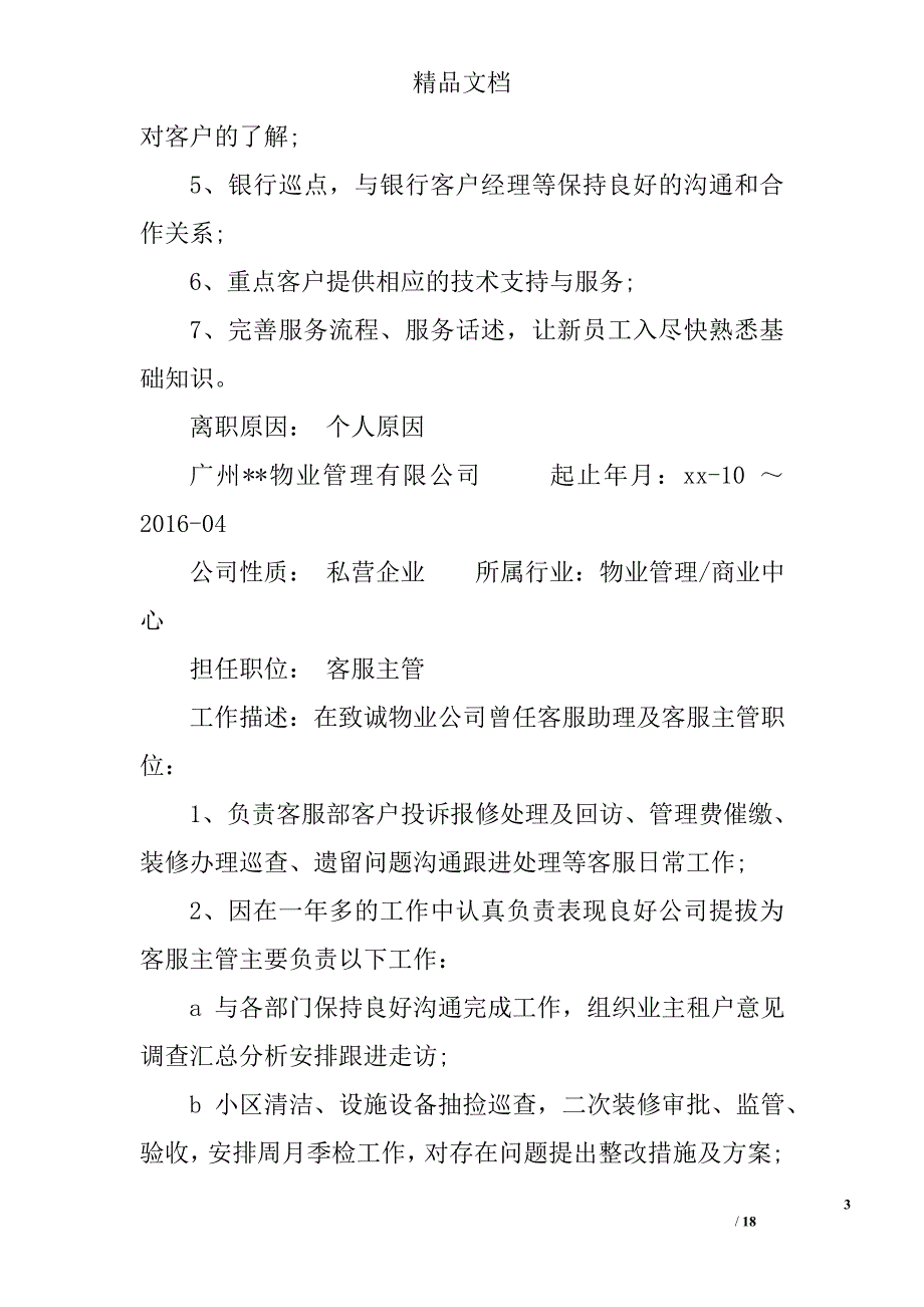 客服专员个人简历模板_第3页