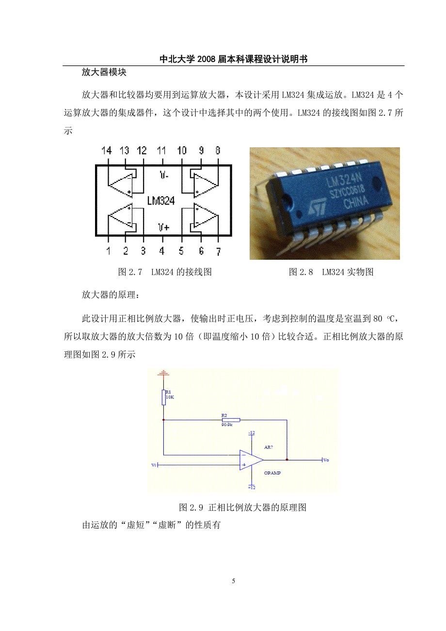 鱼缸温度控制器_第5页