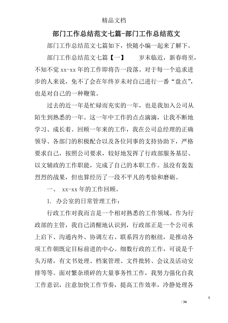 部门工作总结范文七篇部门工作总结范文_第1页