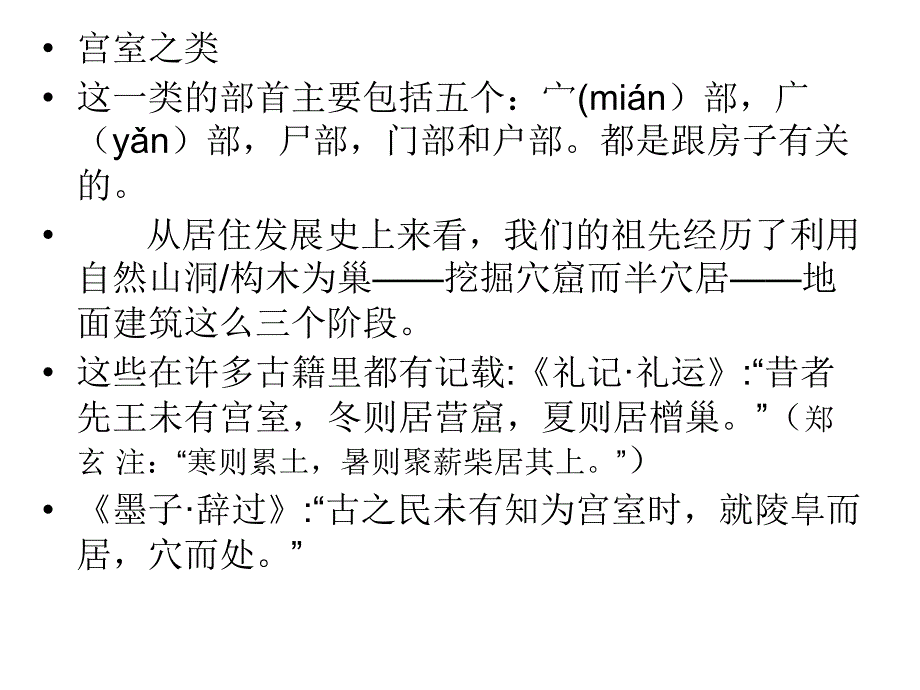 汉字部首举例5_第1页