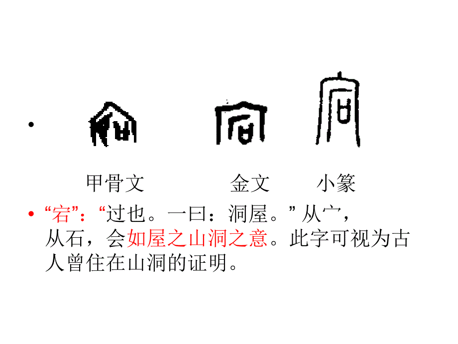 汉字部首举例5_第3页