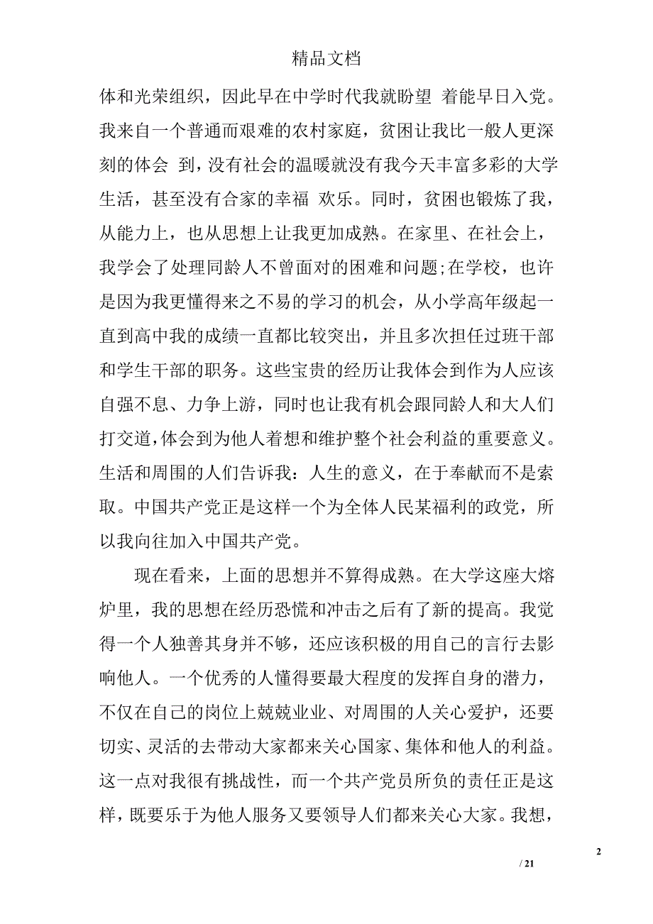 2017入党申请书范文(共8篇)精选_第2页