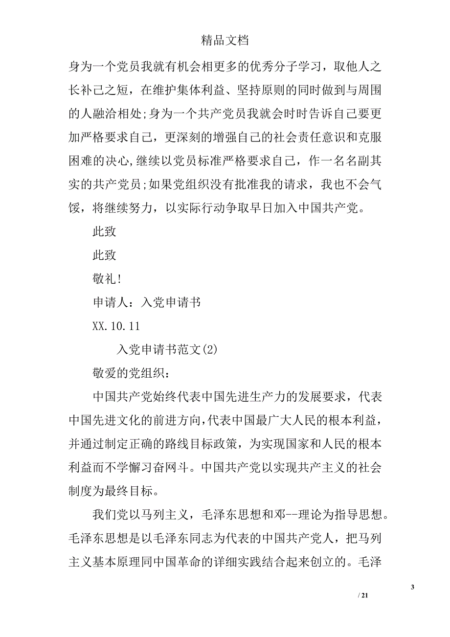 2017入党申请书范文(共8篇)精选_第3页
