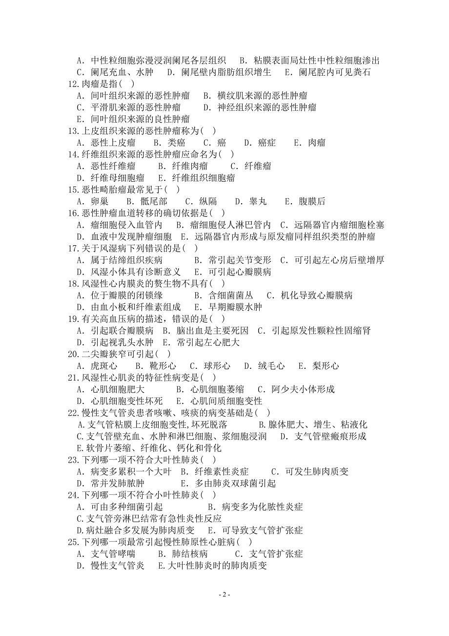 病理学d卷参考答案_第2页