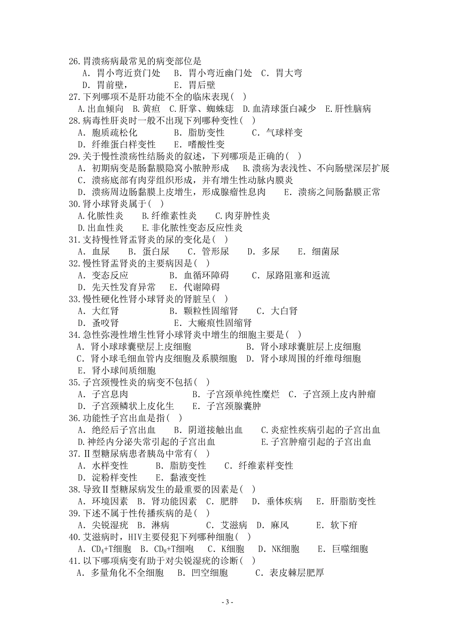 病理学d卷参考答案_第3页