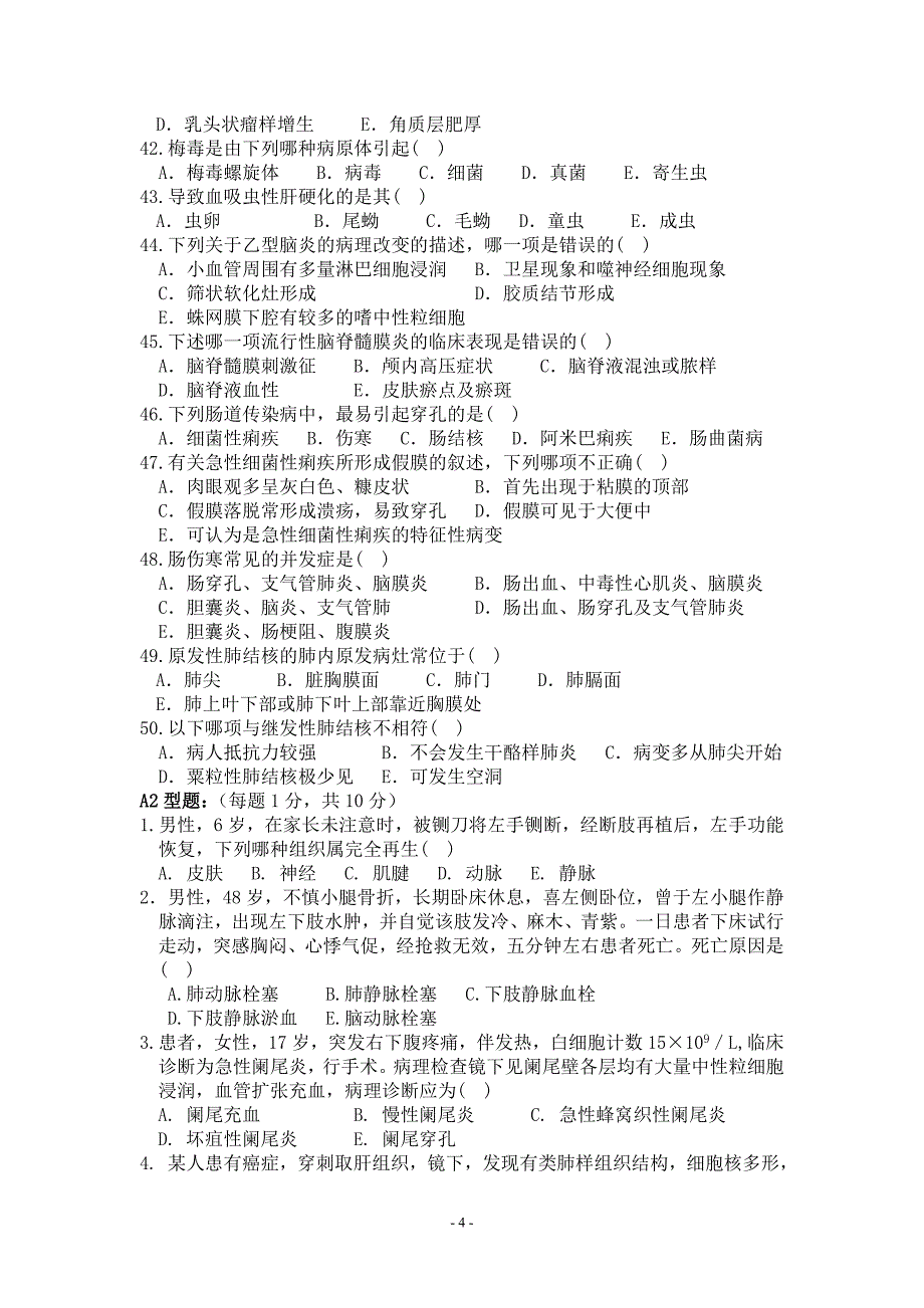 病理学d卷参考答案_第4页