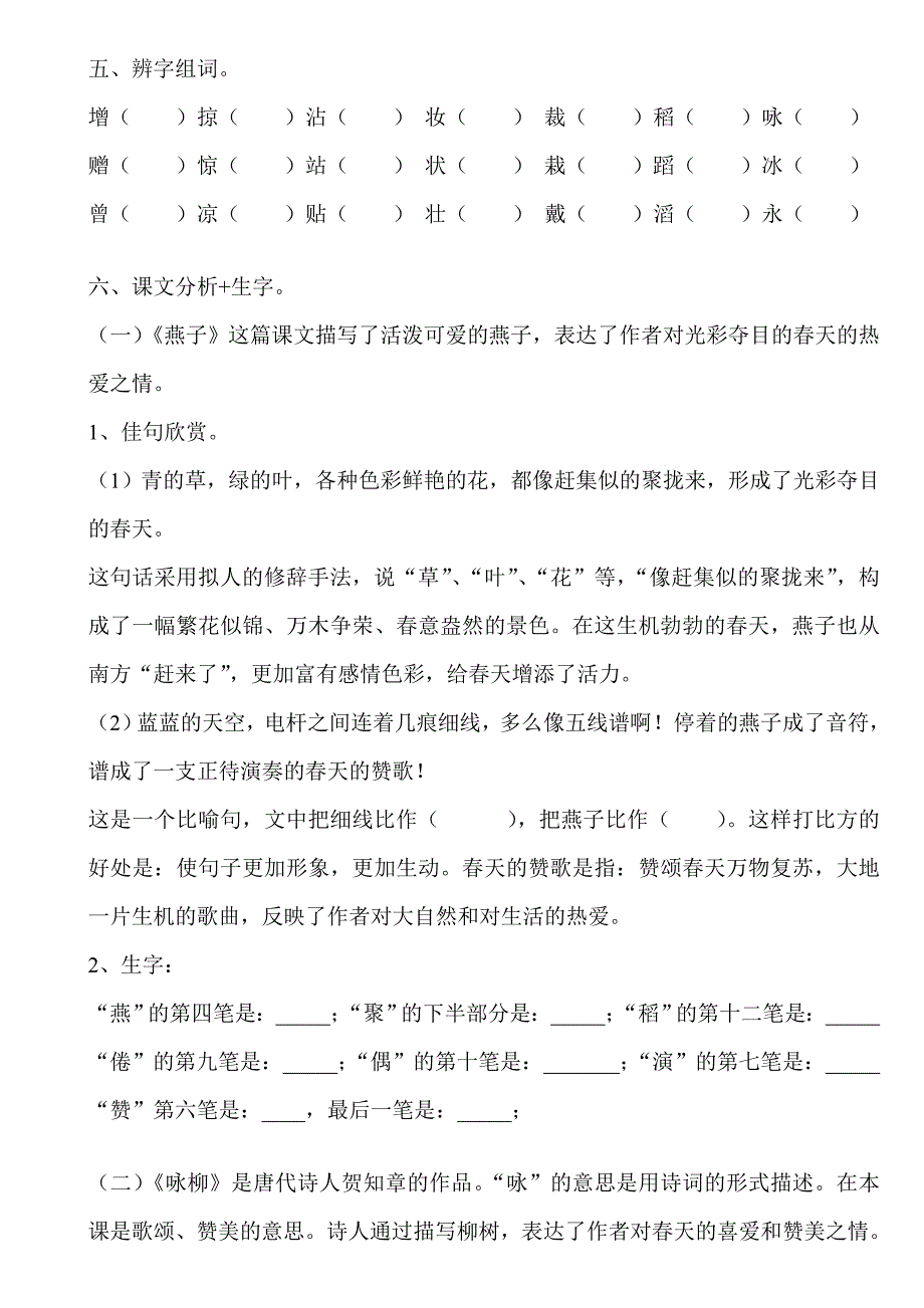 三年级语文下册各单元复习资料(打印版)_第2页