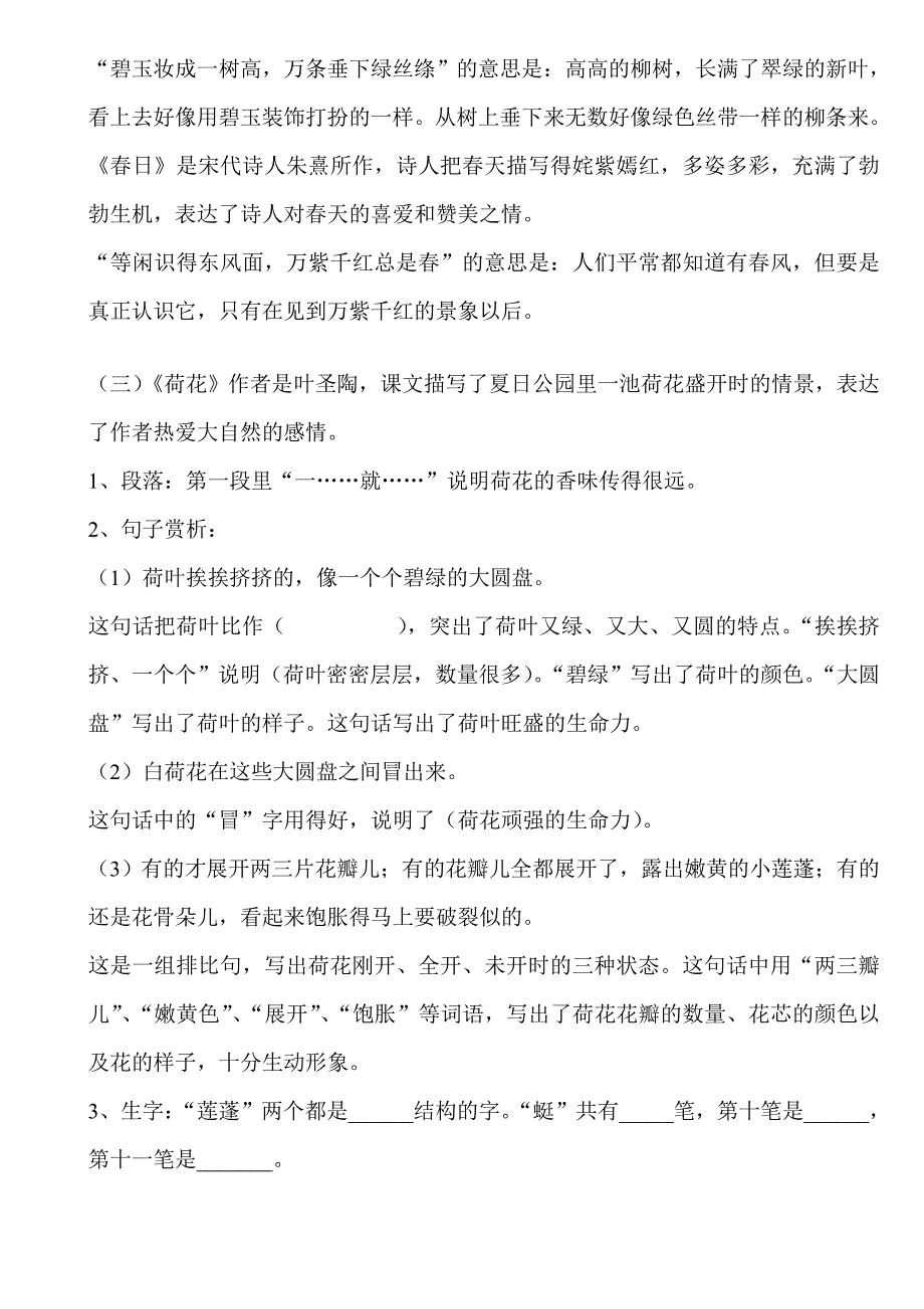 三年级语文下册各单元复习资料(打印版)_第3页