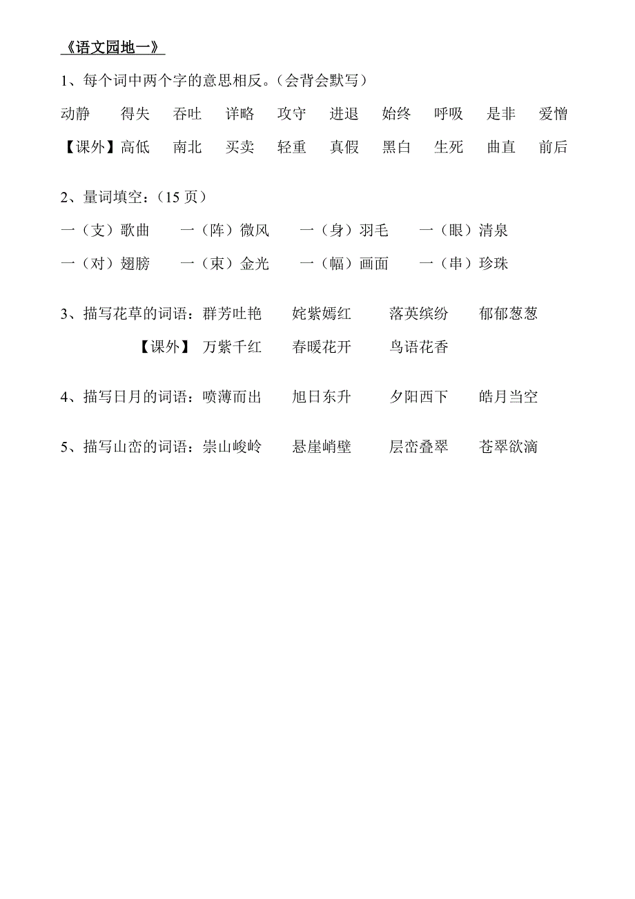 三年级语文下册各单元复习资料(打印版)_第4页