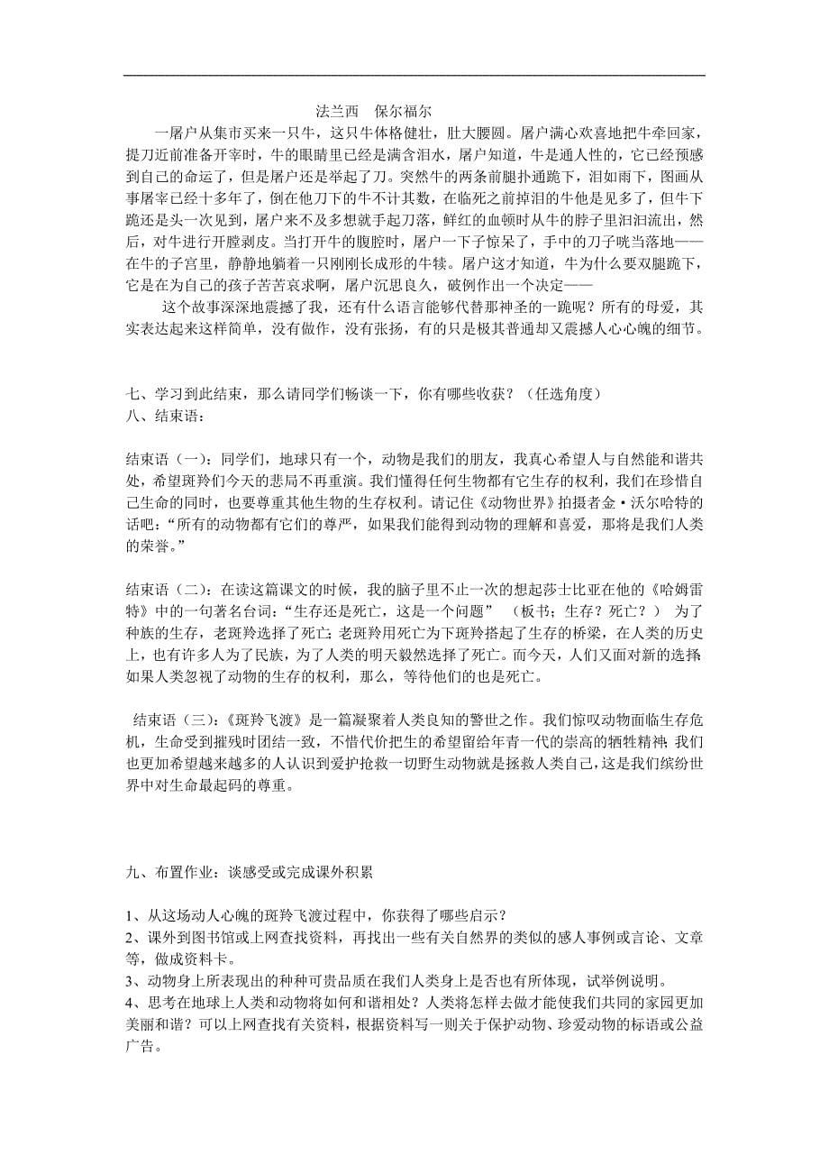 中考语文复习斑羚飞渡教学设计2_第5页
