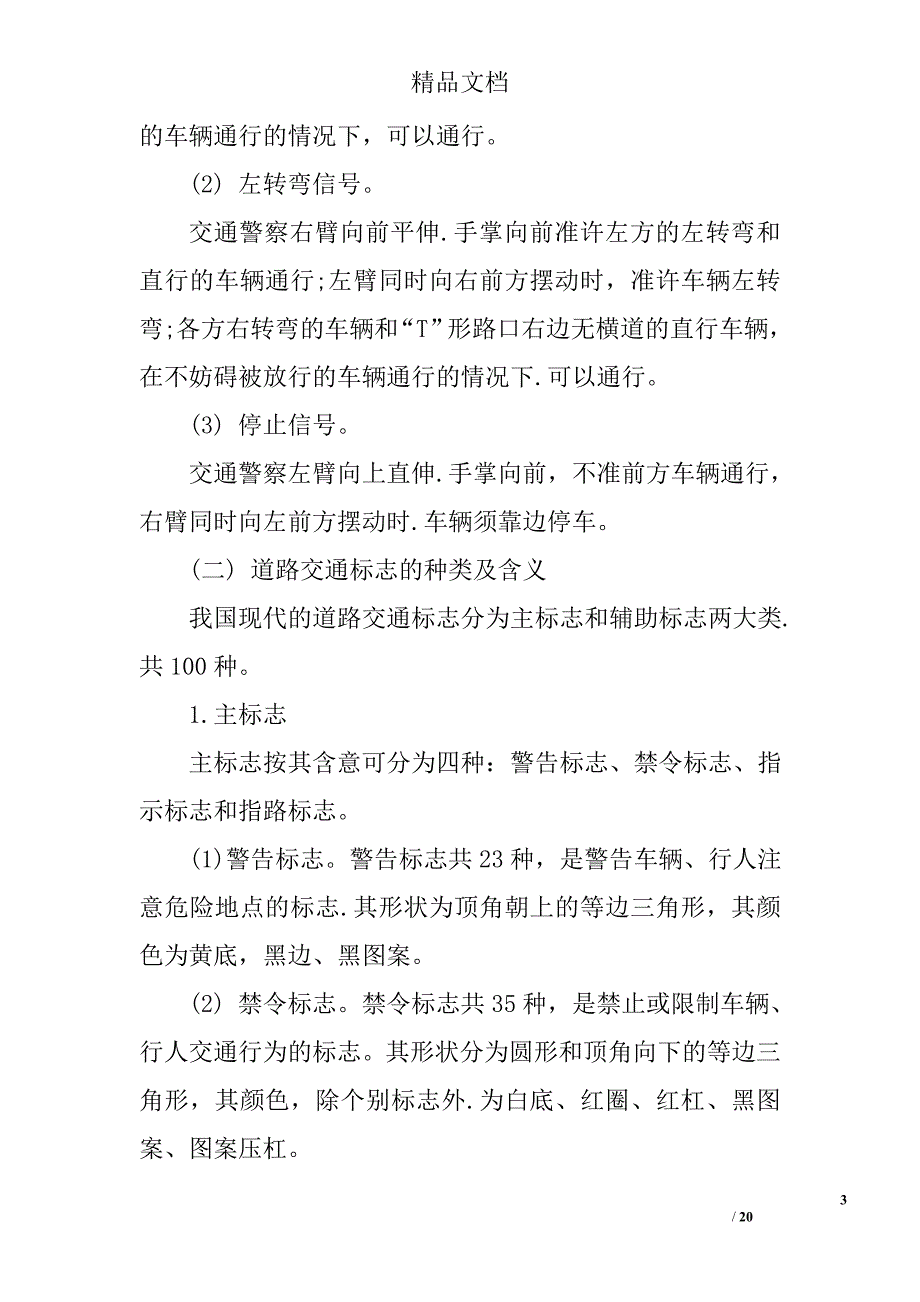 关于交通安全的资料大全_第3页