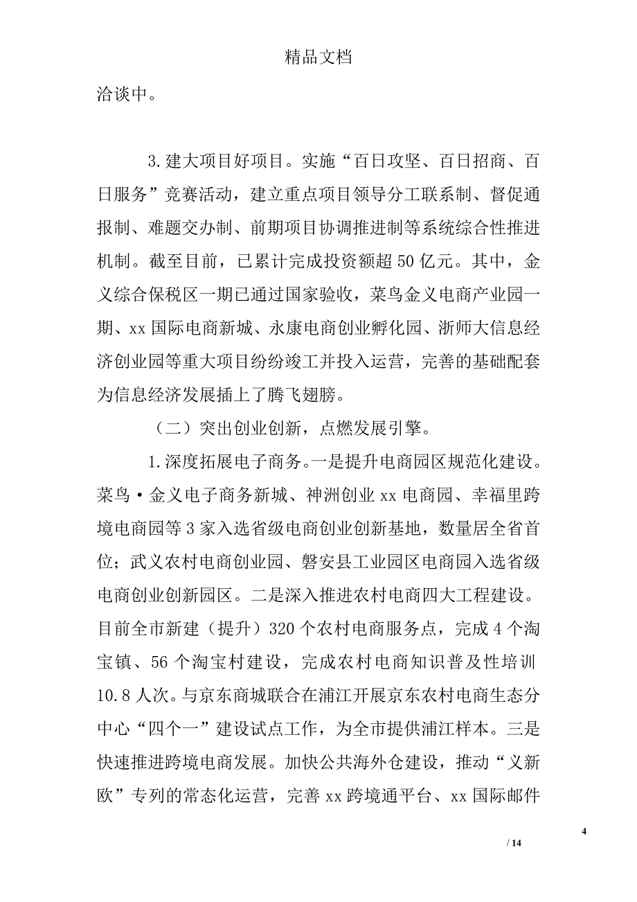 2016年信息经济工作总结及2017年工作思路精选 _第4页