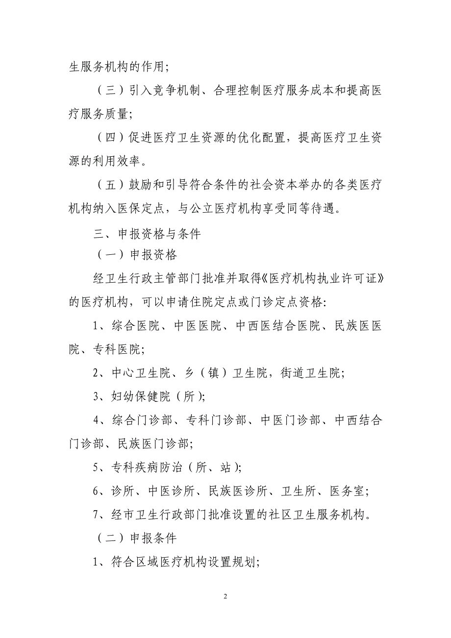 鞍山市城镇基本医疗保险_第2页