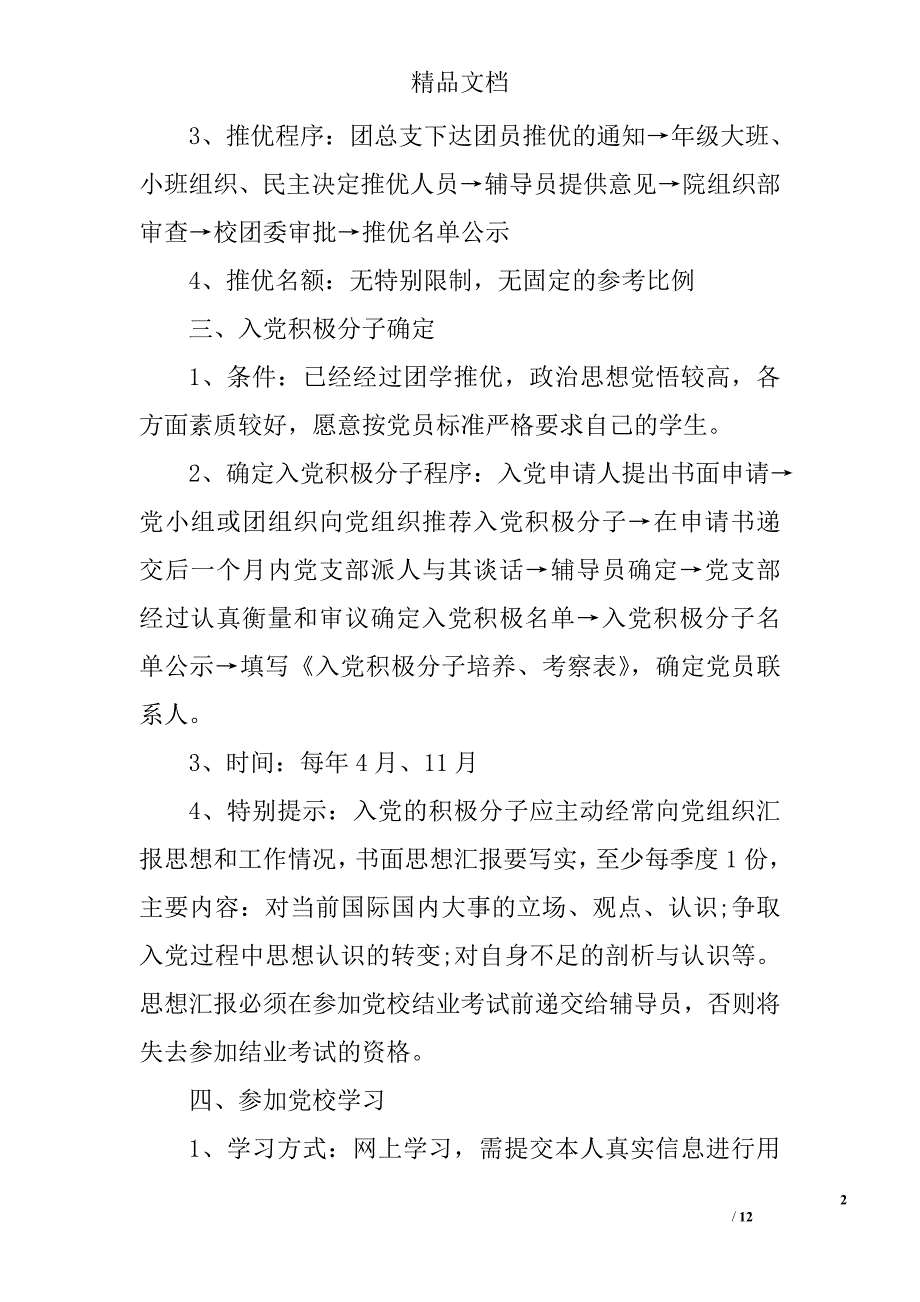 关于入党基本流程 精选_第2页