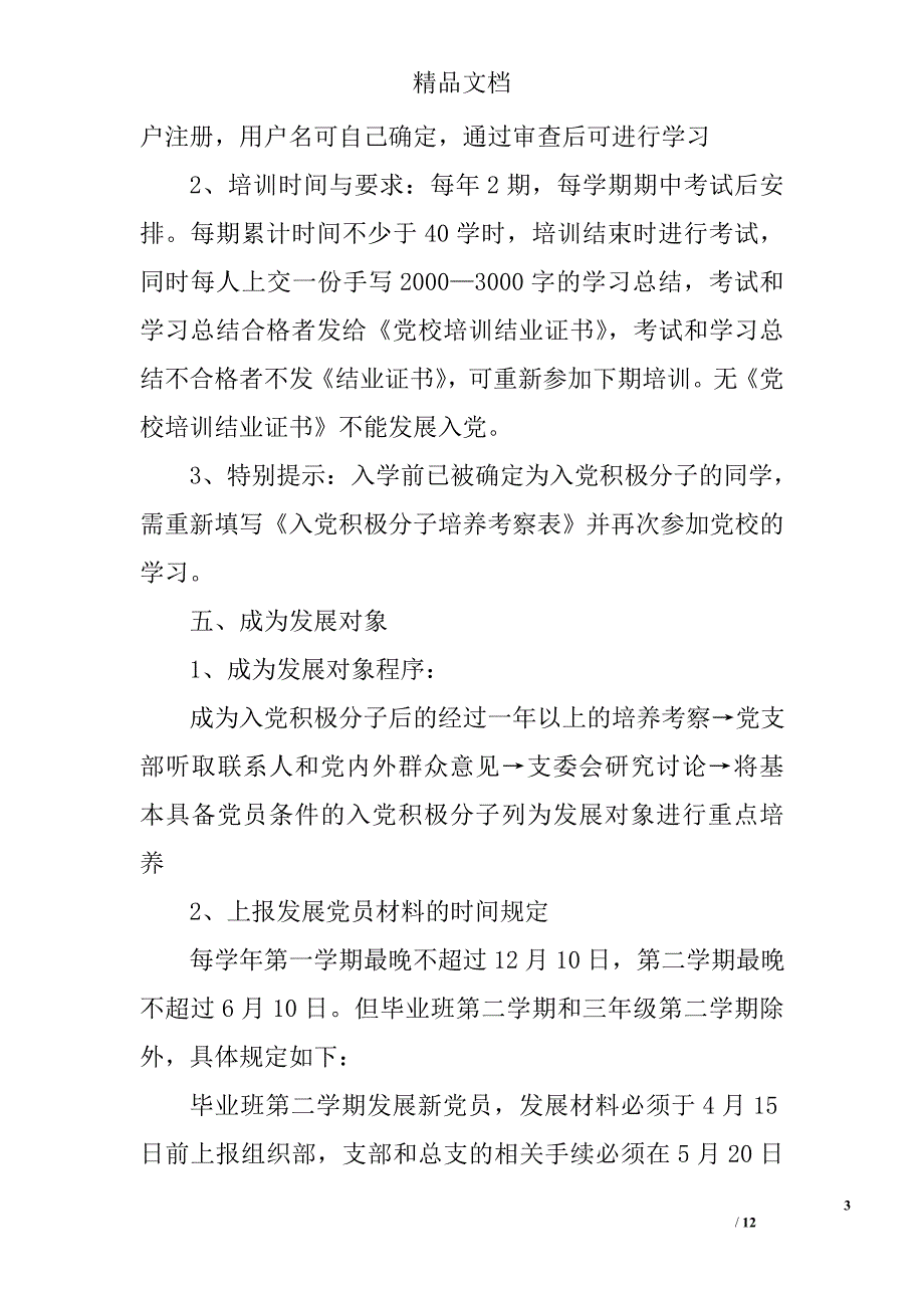 关于入党基本流程 精选_第3页