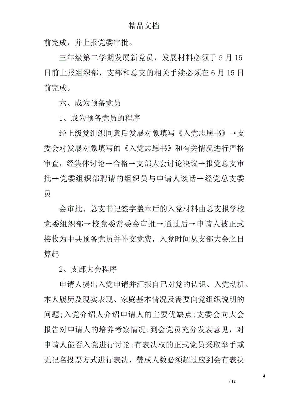 关于入党基本流程 精选_第4页