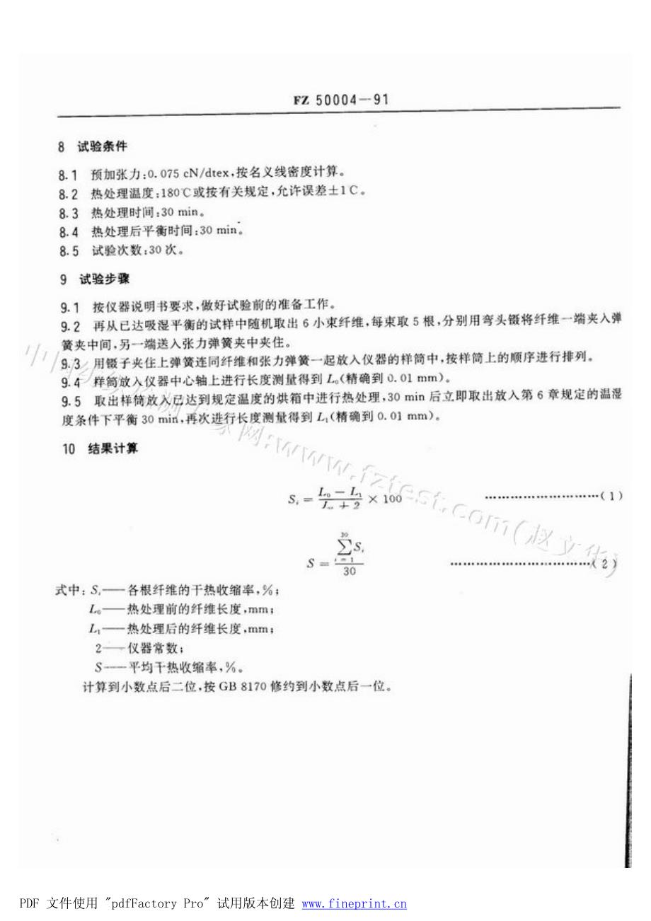 涤纶短纤维干热收缩率试验方法_第2页