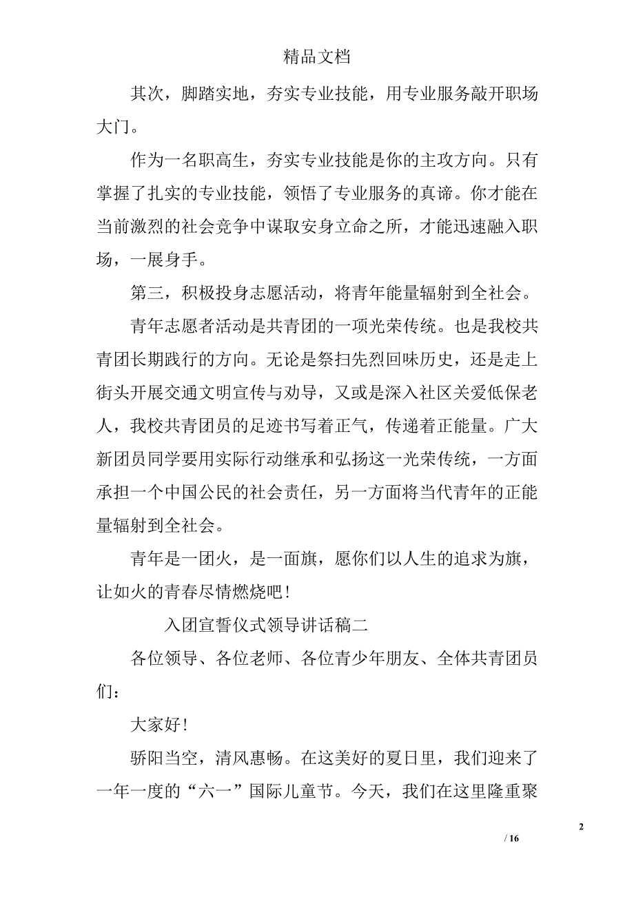 入团宣誓仪式领导讲话稿 精选_第2页