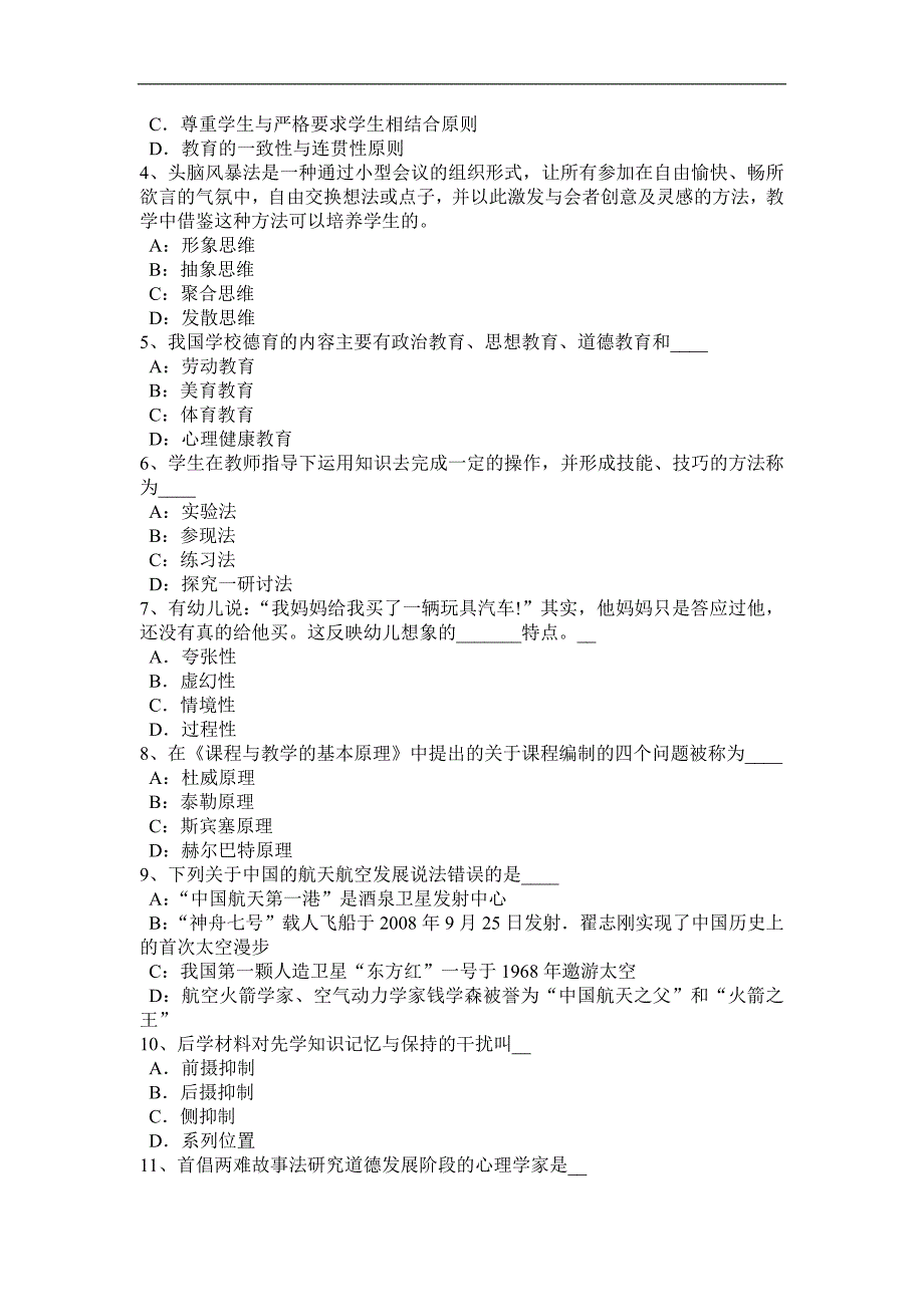 陕西省2016年上半年《综合素质》职业理念归纳：教师观试题_第4页