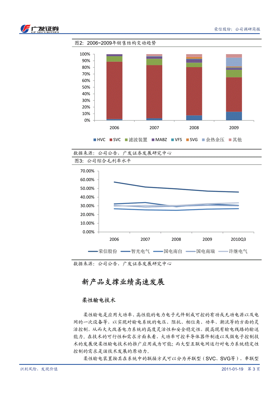 荣信股份（002123.sz）_第3页