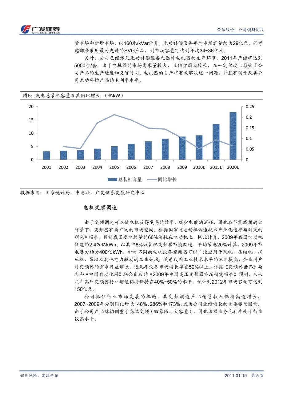 荣信股份（002123.sz）_第5页