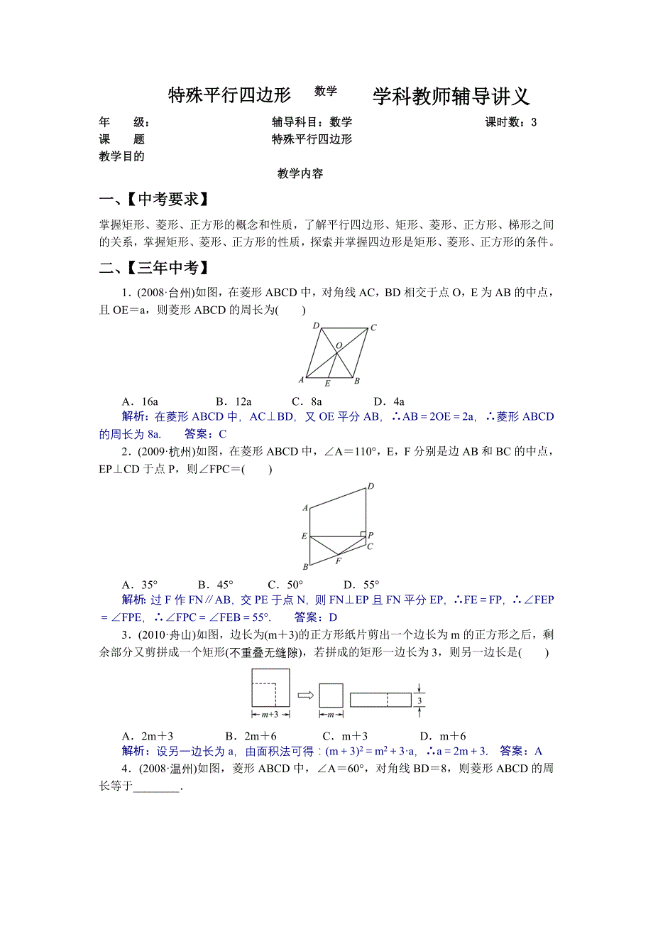 特殊平行四边形数学学科教师辅导讲义_第1页