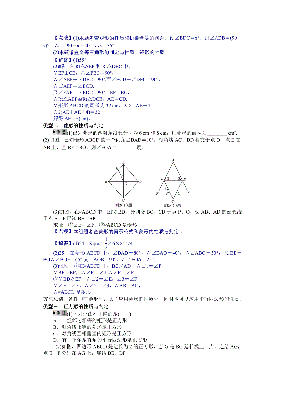 特殊平行四边形数学学科教师辅导讲义_第4页