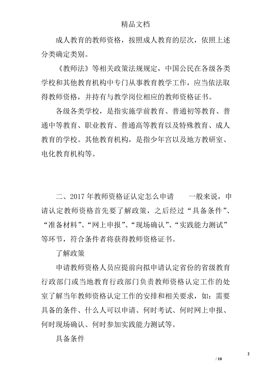 教师资格证认定怎么申请_教师资格证认定条件_教师资格证申请认定材料流程_资料_资料大全_各种实用资料大全范文精选_第2页