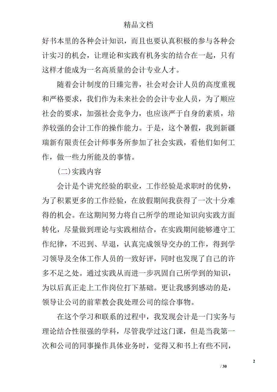 2017年最新会计实习报告范文3000字_第2页