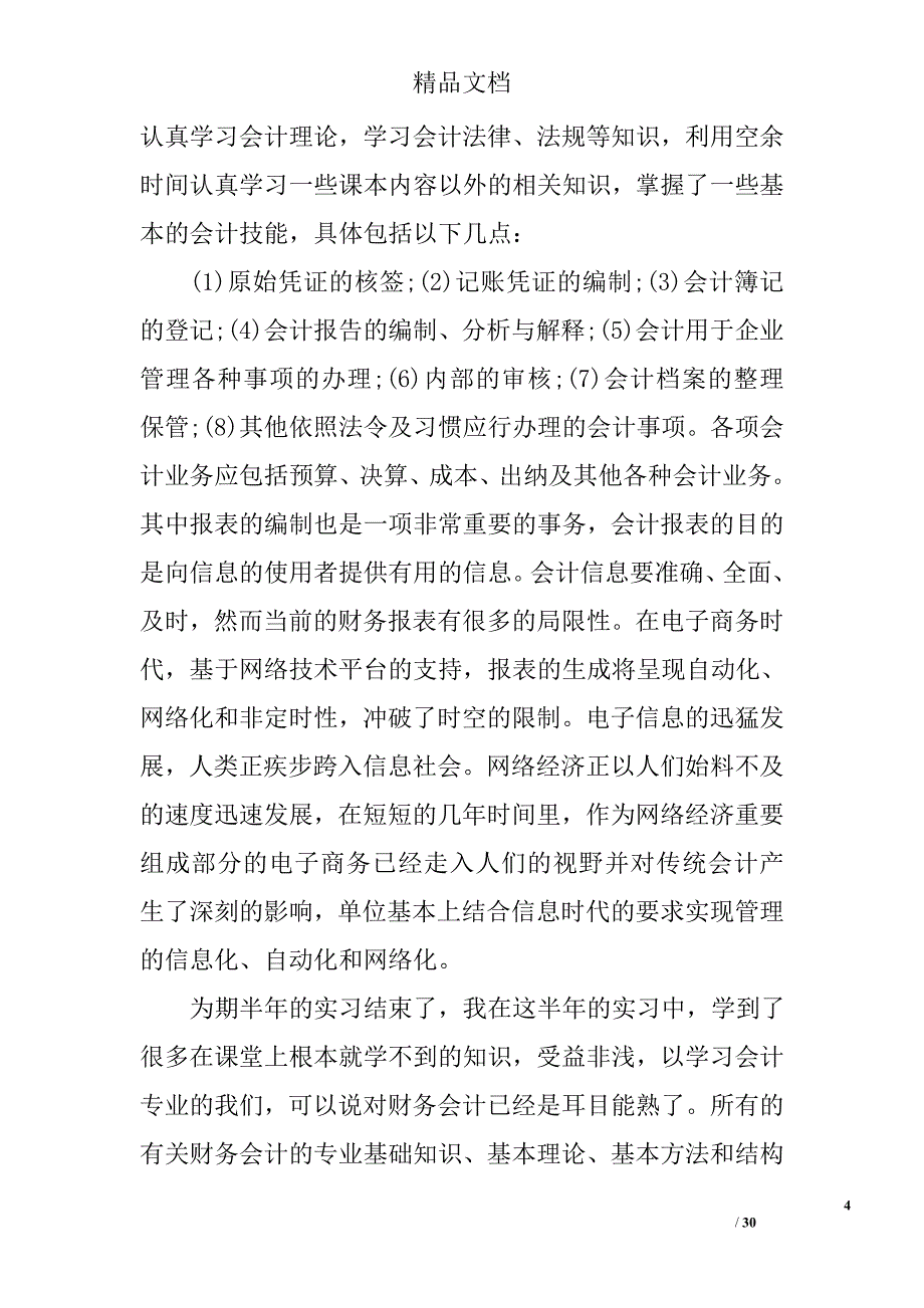 2017年最新会计实习报告范文3000字_第4页